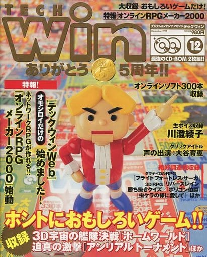 【再値下げ】TECH Win テックウィン 1997/1～1997/12 12冊