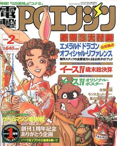 駿河屋 -<中古>付録無)電撃PCエンジン 1994年2月号（電撃Ｇ'ｓマガジン）