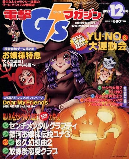 駿河屋 -【アダルト】<中古>セット)電撃G'sマガジン 1997年12冊セット