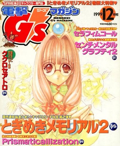 電撃G'sマガジン 1998年〜1999年 17冊