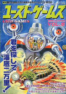 駿河屋 -<中古>ユーズド・ゲームズ VOL.8（ユーズド・ゲームズ）