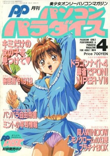 パソコンパラダイス1994/04