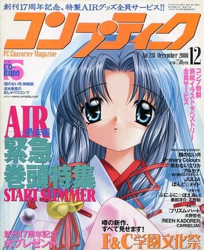 駿河屋 -<中古>コンプティーク 2000年12月号(CD-ROM1枚)(コンプティーク) 駿河屋 -<中古>コンプティーク 2000年12月号(CD-ROM1枚)(コンプティーク)