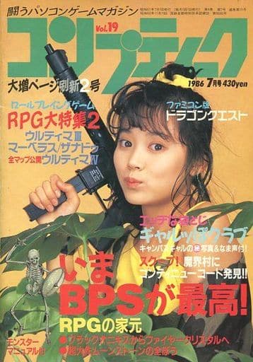 コンプティーク 1986年7月号