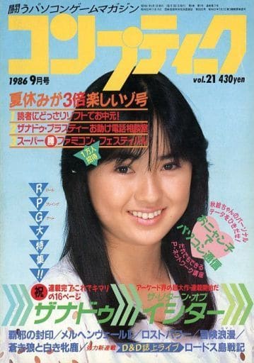 コンプティーク 1986年9月号