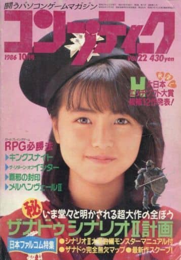 コンプティーク 1986年10月号