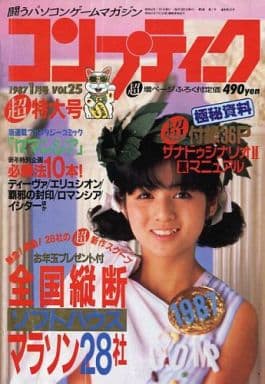 コンプティーク 1987年1月号