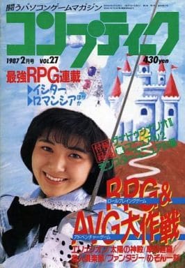 コンプティーク 1987年2月号