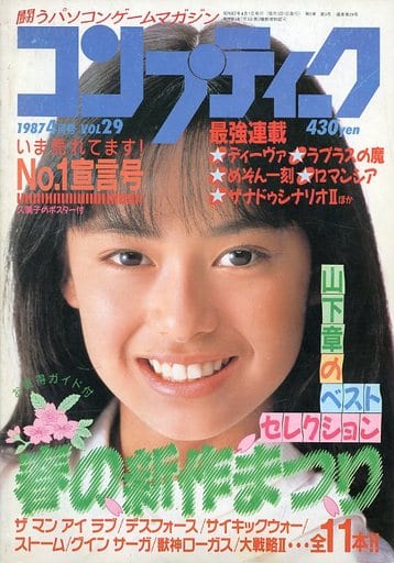 コンプティーク 1987年4月号