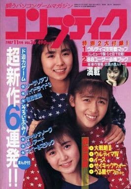 コンプティーク 1987年11月号, p34-39