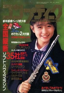 コンプティーク 1988年1月号