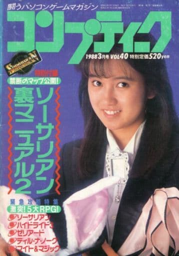 コンプティーク 1988年3月号