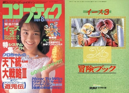 コンプティーク 1989年8月号