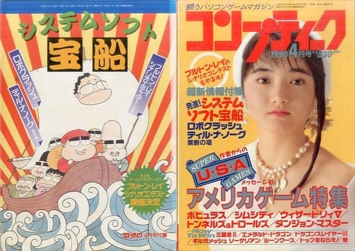 コンプティーク 1990年4月号