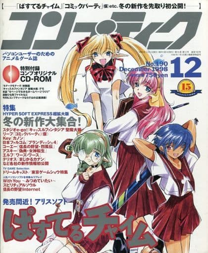駿河屋 -<中古>CD付)コンプティーク 1998年12月号(コンプティーク)