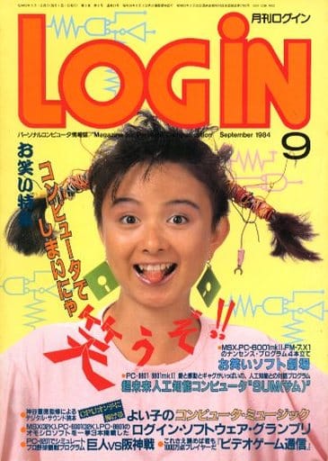ログインで 雑誌ログイン(LOGiN)1992年全号と1993年1~6号の5冊 付録