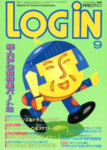 LOGIN 1986年9月号