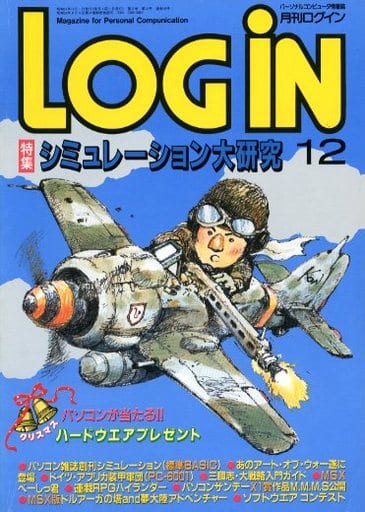 LOGIN 1986年12月号