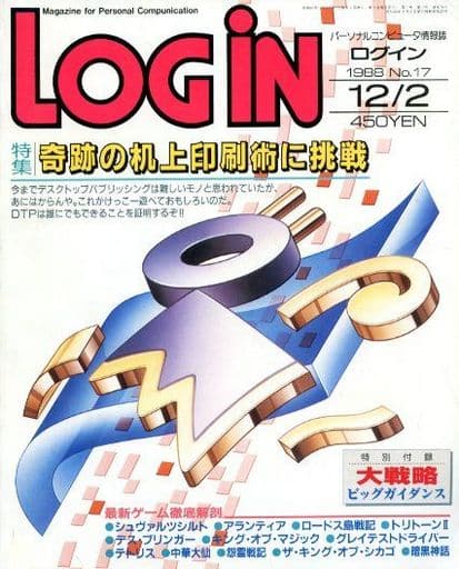 LOGIN 1988年12月2日号