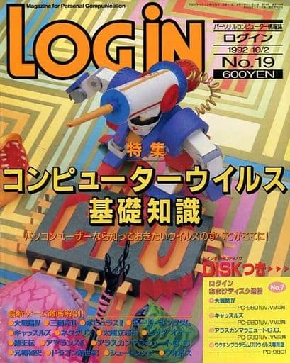 1992年10月02日号 ログイン