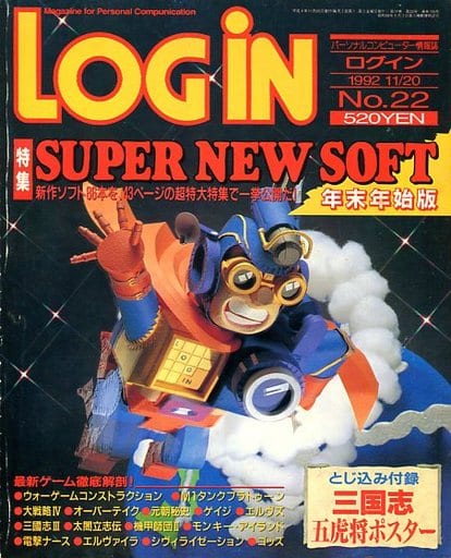 LOGIN 1993年2月5日号