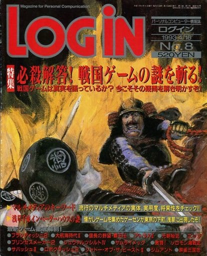 LOGIN 1993/04/16 ログイン