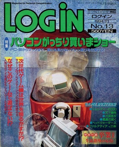 1994年7月1日号 ログイン