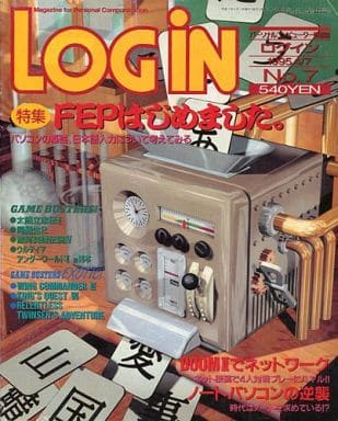 1995年4月7日号 ログイン