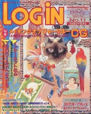 1995/06/02 ログイン