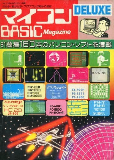 マイコンBASICマガジン