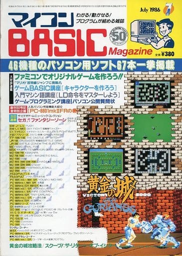 マイコンBASIC Magazine 1985年7月号