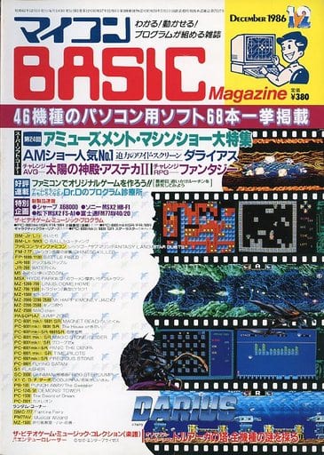 マイコンBASIC Magazine 1986年12月号