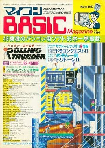 マイコンBASIC Magazine 1987年3月号