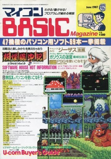 マイコンBASIC Magazine 1987年6月号