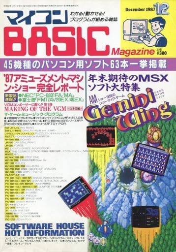 マイコンBASIC Magazine 1987年12月号