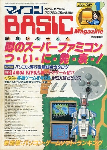 マイコンBASIC Magazine 1989年1月号