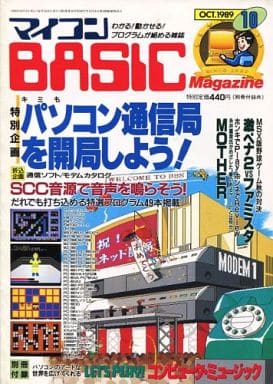 マイコンBASIC Magazine 1989年10月号