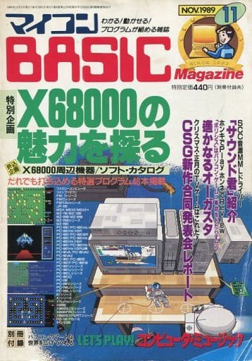 マイコンBASIC Magazine 1989年11月号