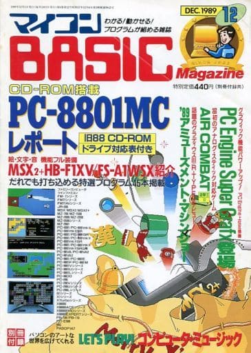 マイコンBASIC Magazine 1989年12月号