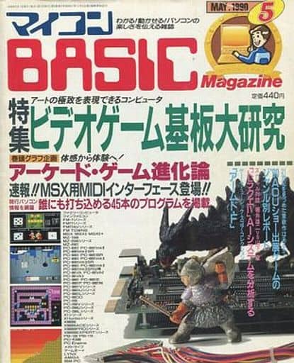 マイコンBASIC Magazine 1990年5月号