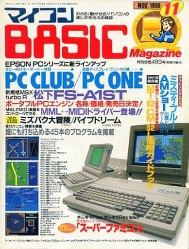 マイコンBASIC Magazine 1990年11月号