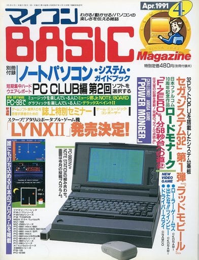 マイコンBASIC Magazine 1991年4月号