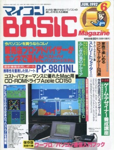 付録付)マイコンBASIC Magazine 1992年6月号