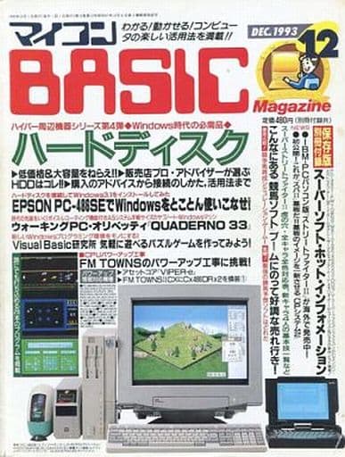 マイコンBASIC Magazine 1993年12月号