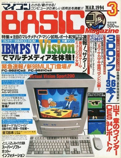 マイコンBASIC Magazine 1994年3月号