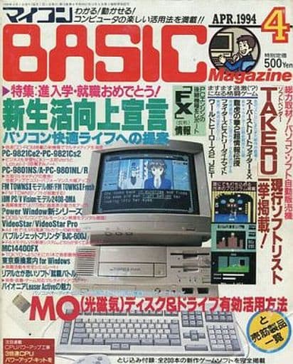 マイコンBASIC Magazine 1994年4月号