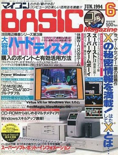 マイコンBASIC Magazine 1994年6月号