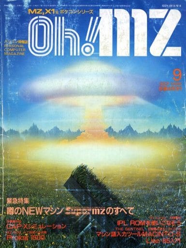 Oh!MZ 1985年9冊