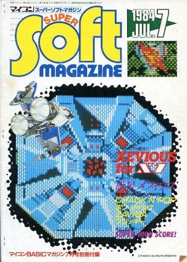スーパーソフトマガジン1983.12~1984.12の13冊 - 本 スーパーソフトマガジン1983.12~1984.12の13冊 - 本