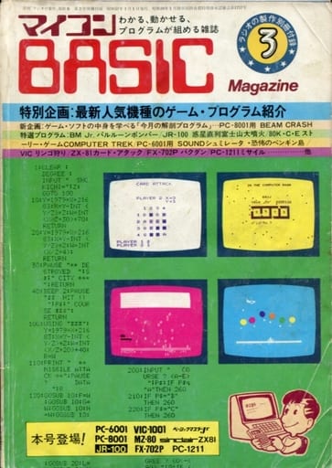 駿河屋 -<中古>マイコンBASIC Magazine 1982年3月号 ラジオの製作1982